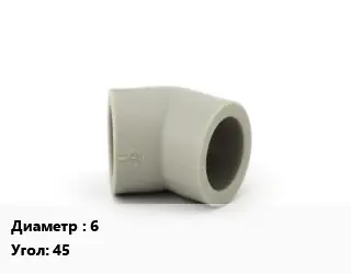 Отвод ПВХ-поливинилхлорид 6 угольник Угол:45